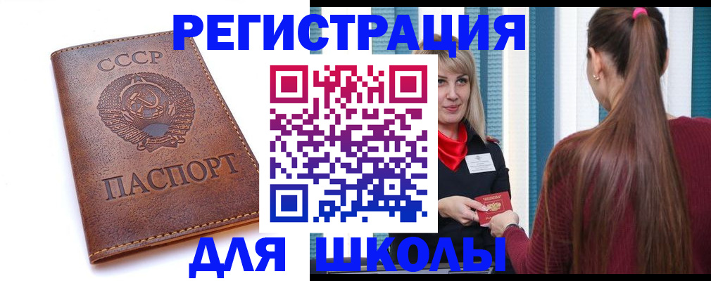 временная регистрация для школы в Калаче-на-Дону