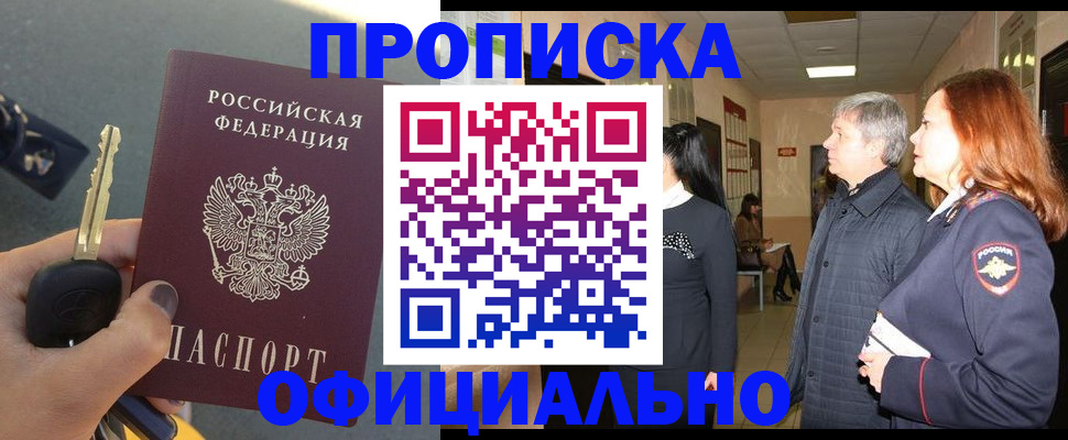 прописка паспорт в Калаче-на-Дону