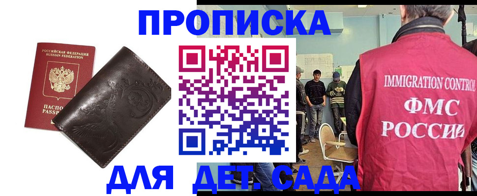 прописка для школы в Калаче-на-Дону