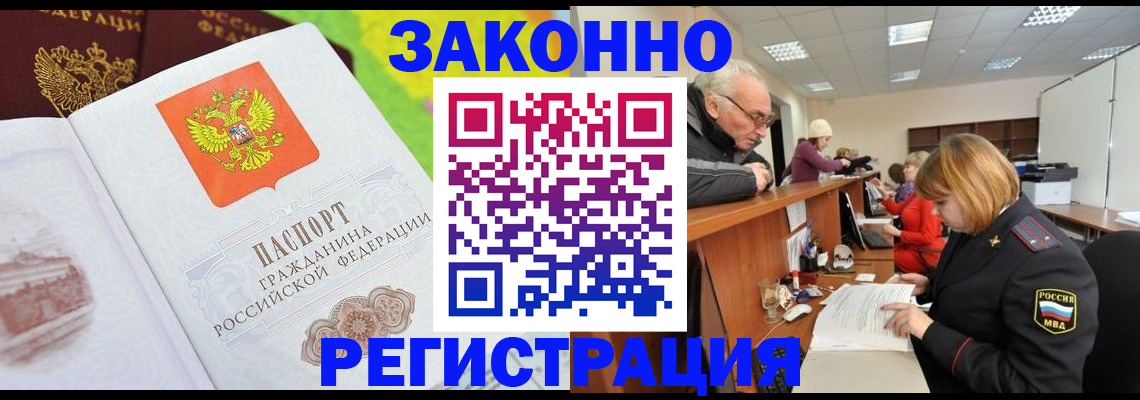 прописка гарантия в Калаче-на-Дону